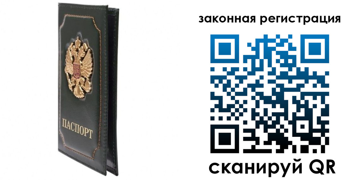 прописка законно в Волгодонске